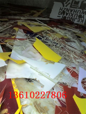 廣州市番禺區(qū)誠興塑料廠 專業(yè)回收亞克力，助力環(huán)保與資源再利用