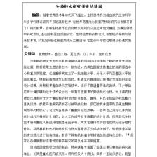 生物工程技術在新藥研究與開發(fā)中的應用與前景